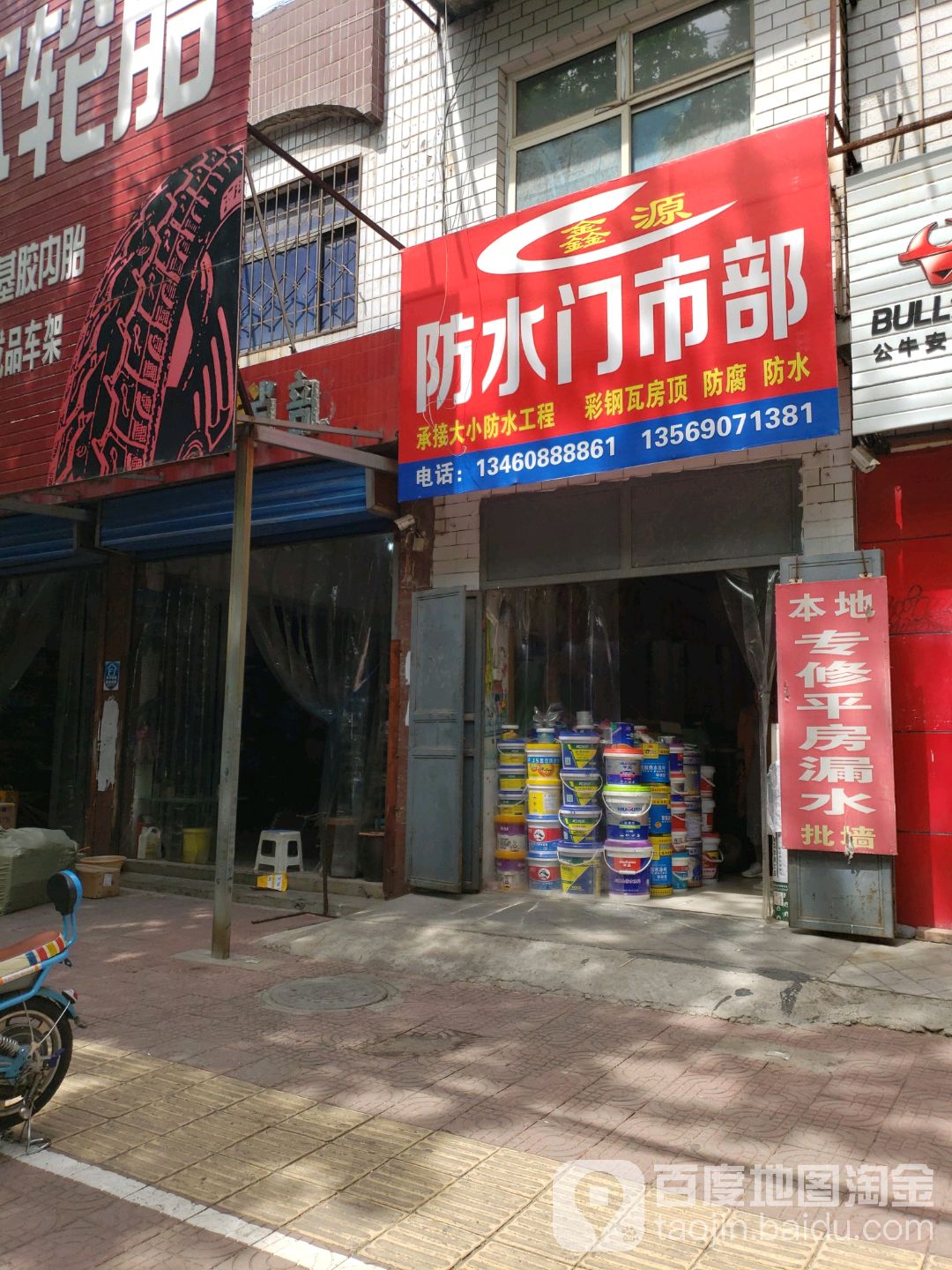 鑫源防水材料