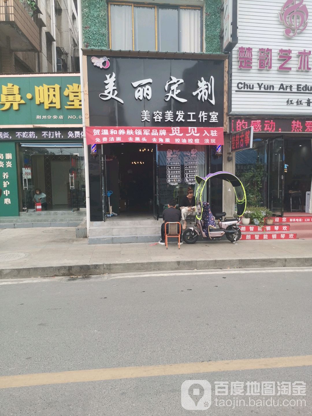 美丽订制(隆福嘉居店)