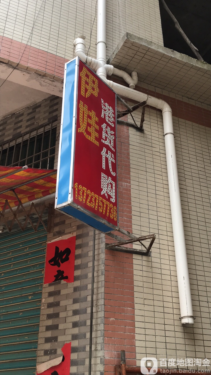 伊娃港货代购