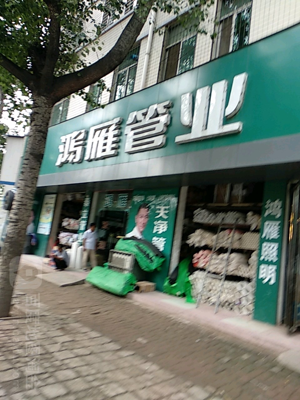 鸿雁管业(灵宝专营店)