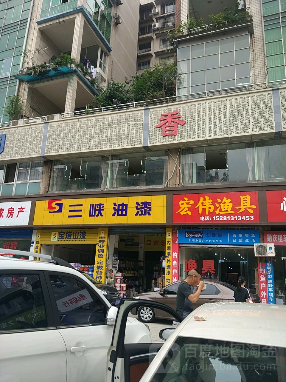 宏伟渔具(汇东路店)