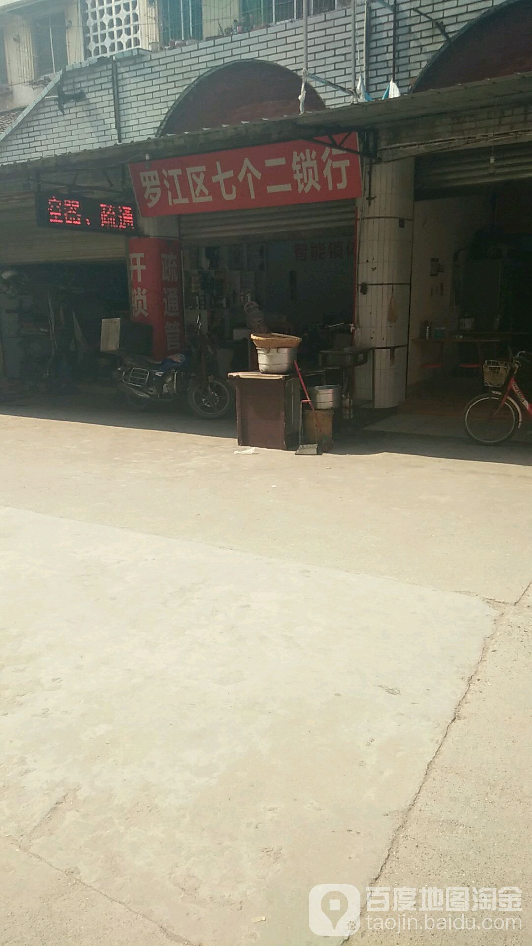 七个二锁行(6号店)