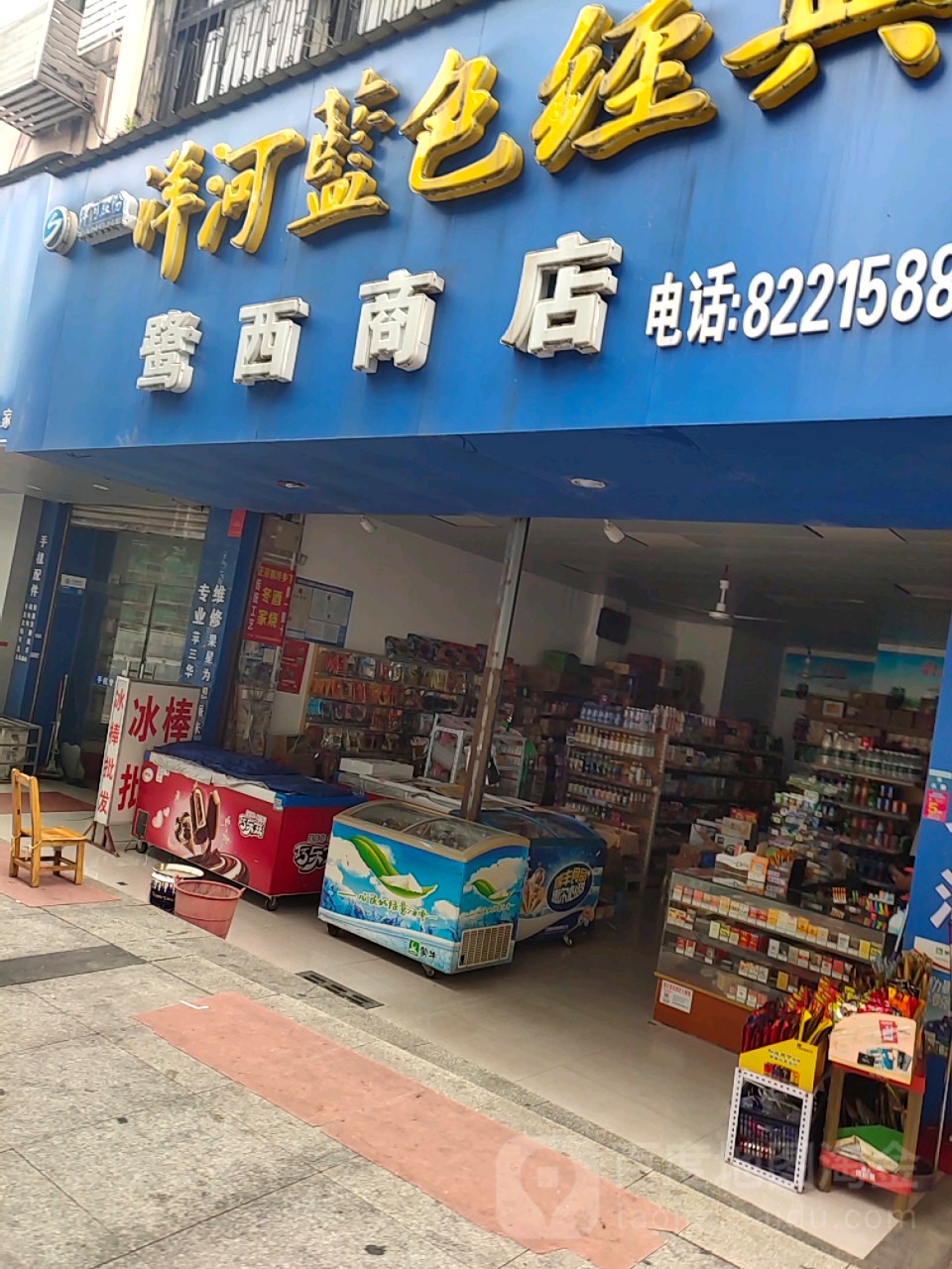 鹭西商店。