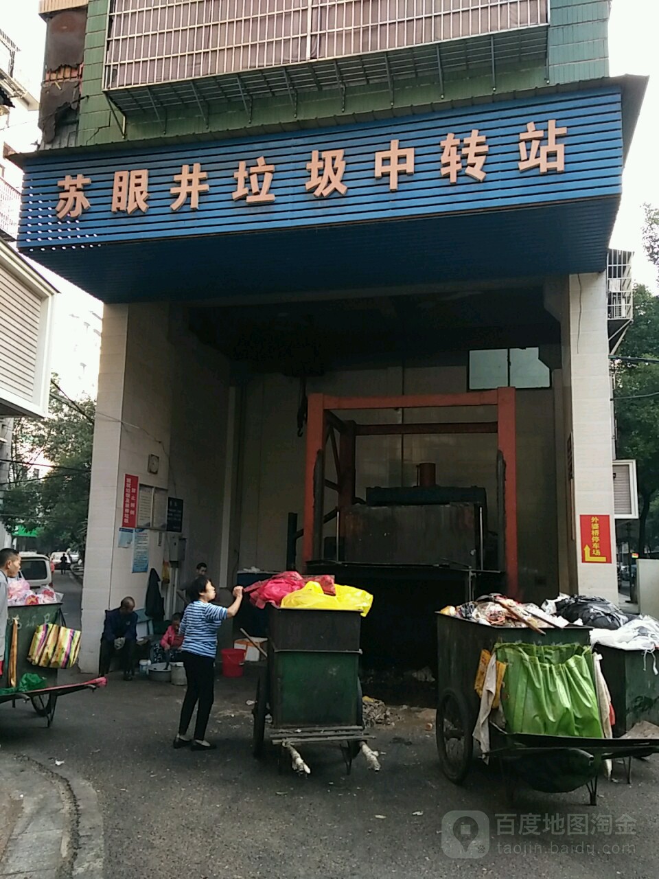 苏眼井垃圾中转站