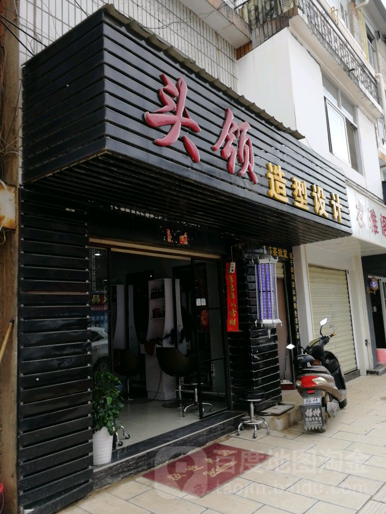 头领造型设计(东街店)