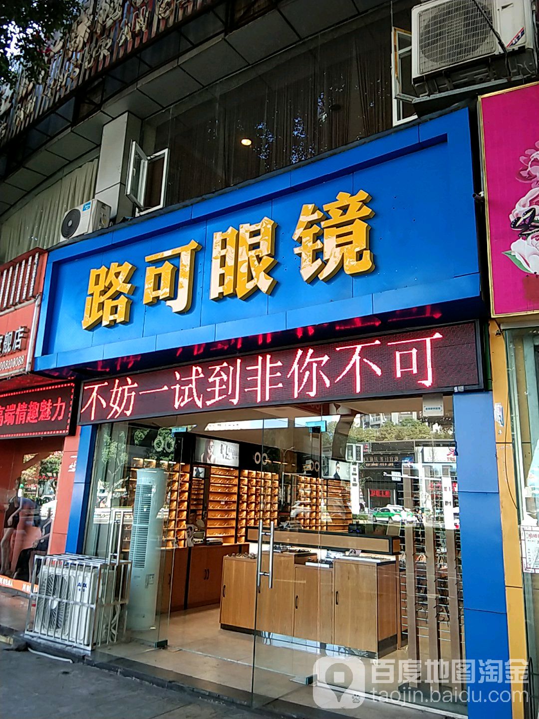 路可眼睛(二店)