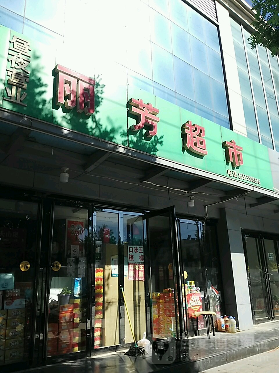 丽芳潮湿