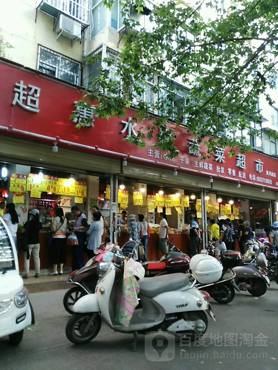 超惠果蔬超市(黄河路店)