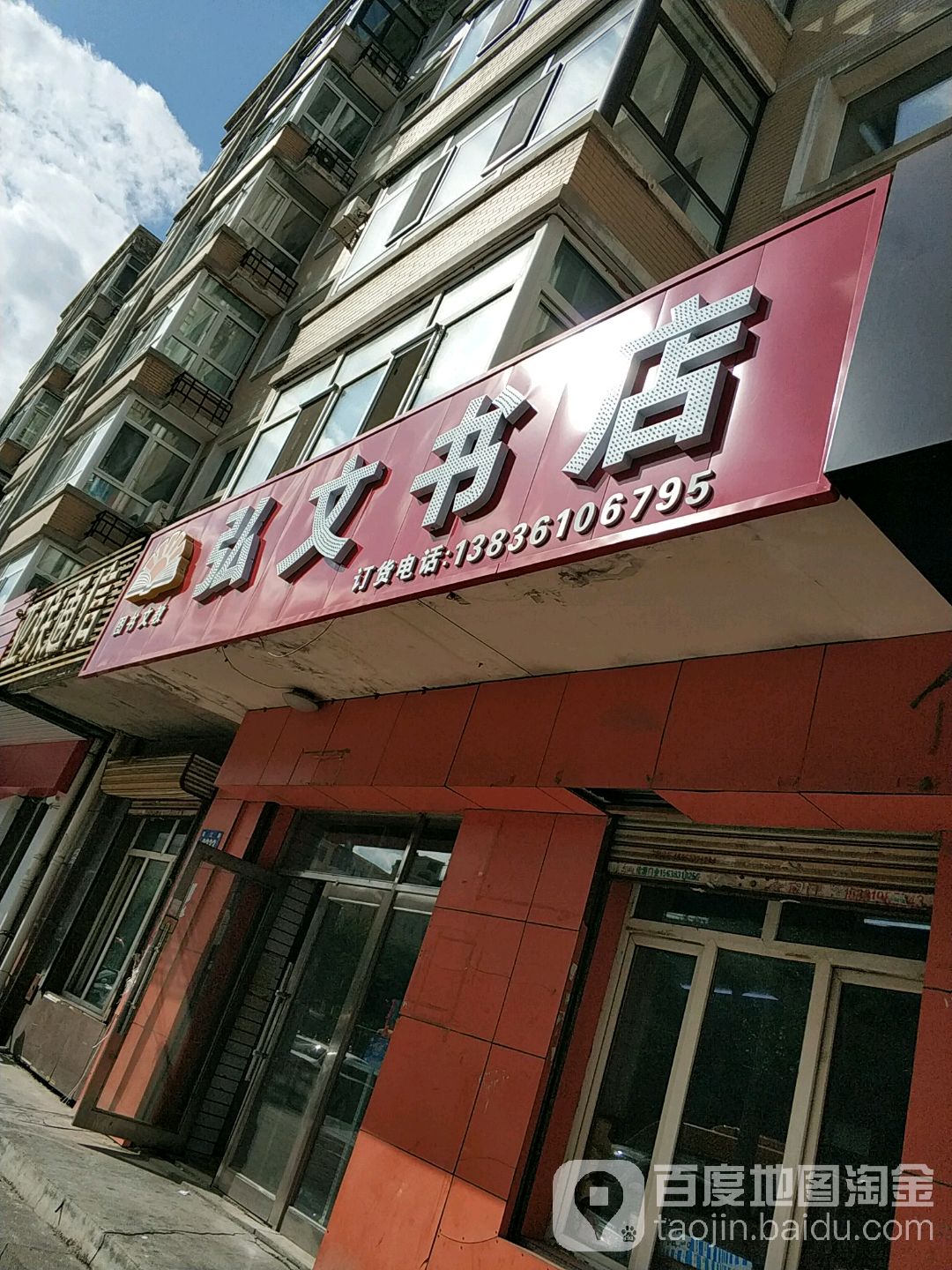 弘文书店(珠江路店)