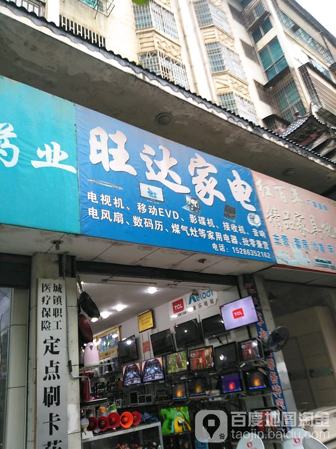 旺达家店