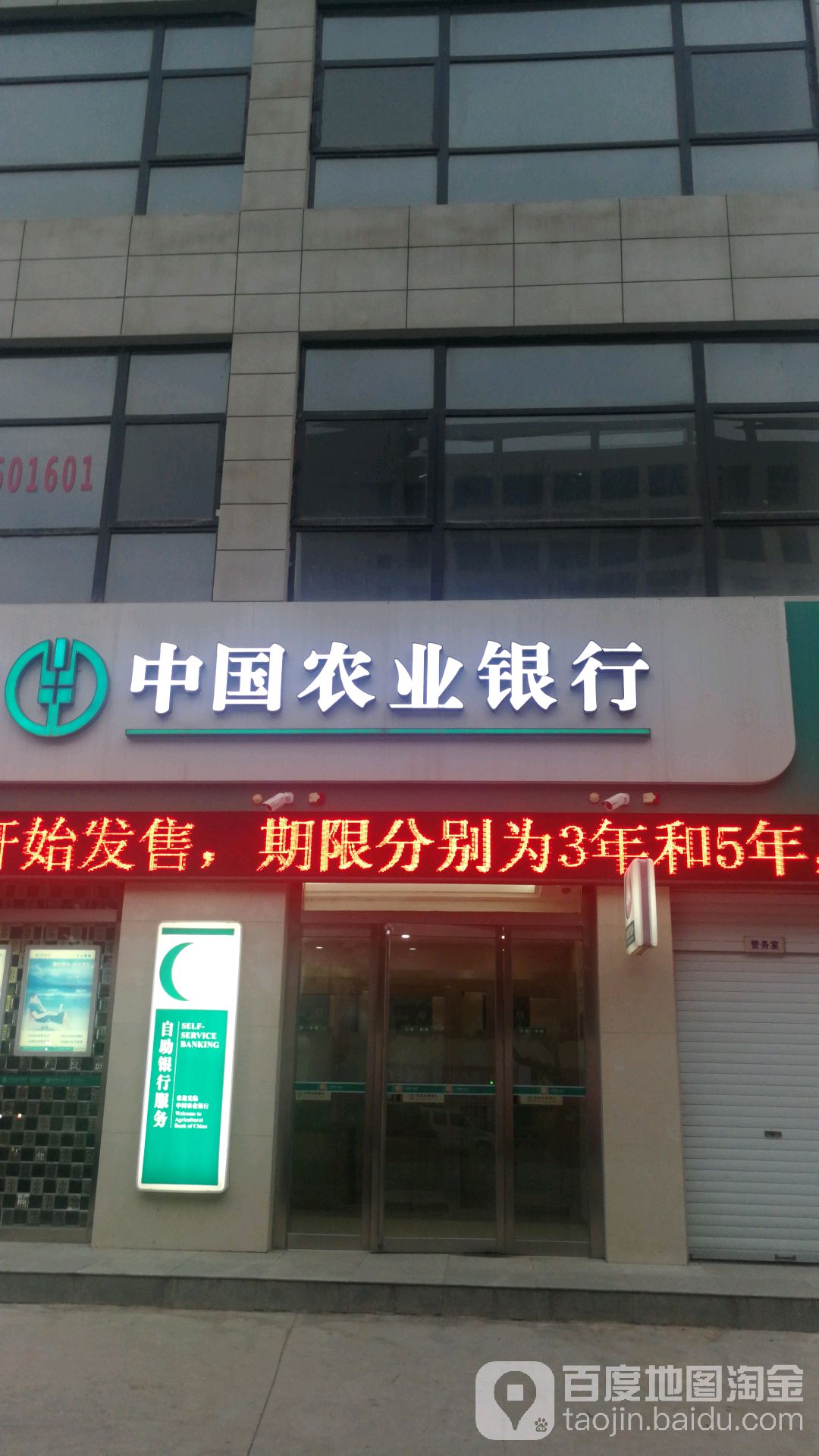 中國農業銀行24小時自助銀行服務