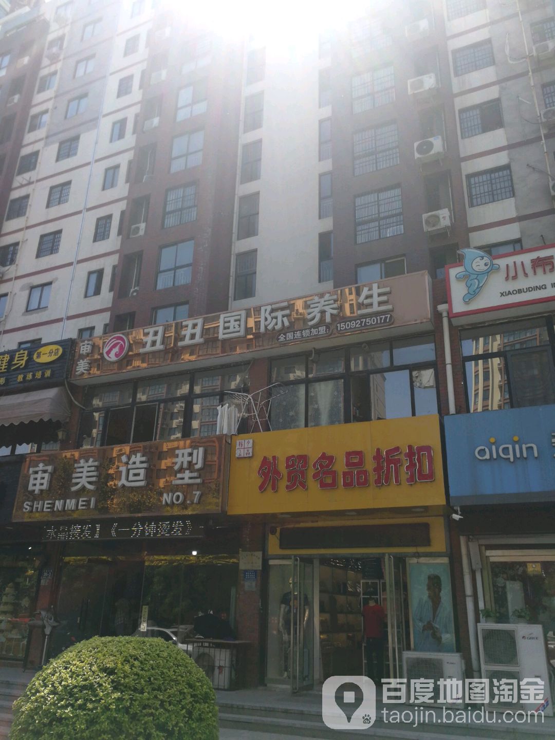 审没国际(红星东路店)