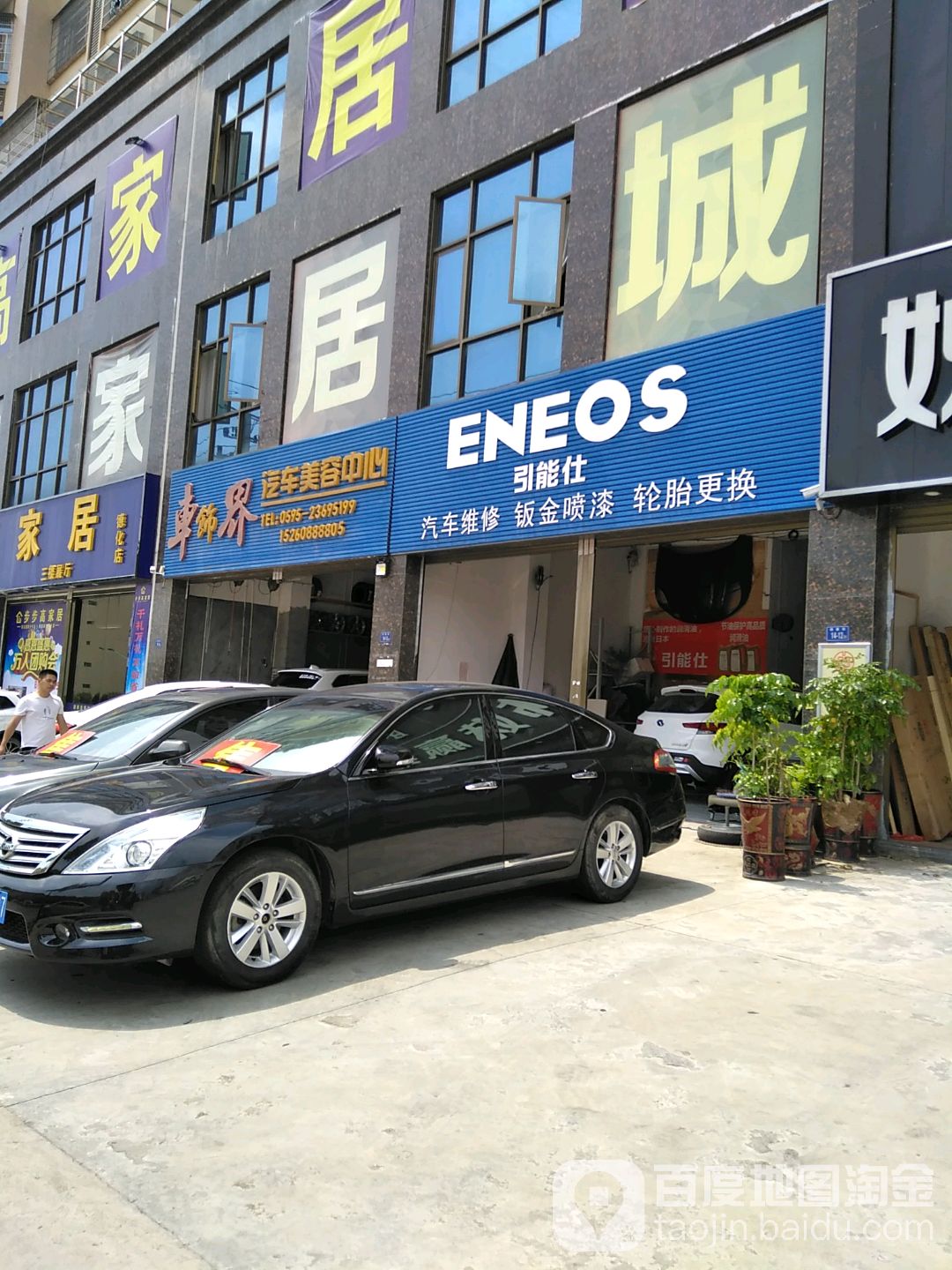 车饰界汽车美容中心(浔南路店)