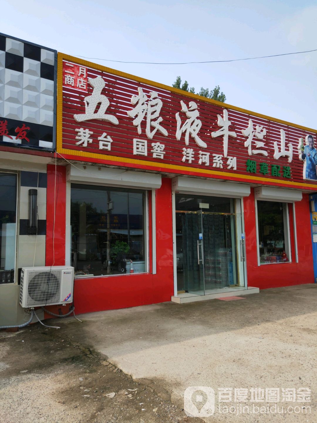 二岳商店