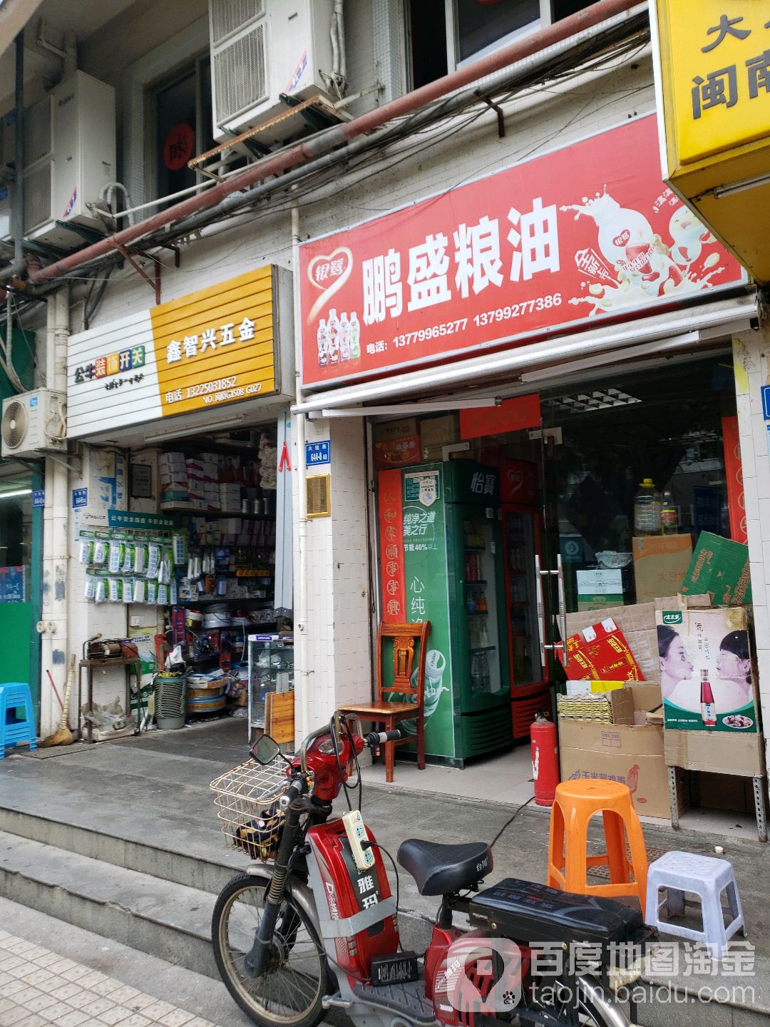 鑫智兴五金(大唐世家六期店)