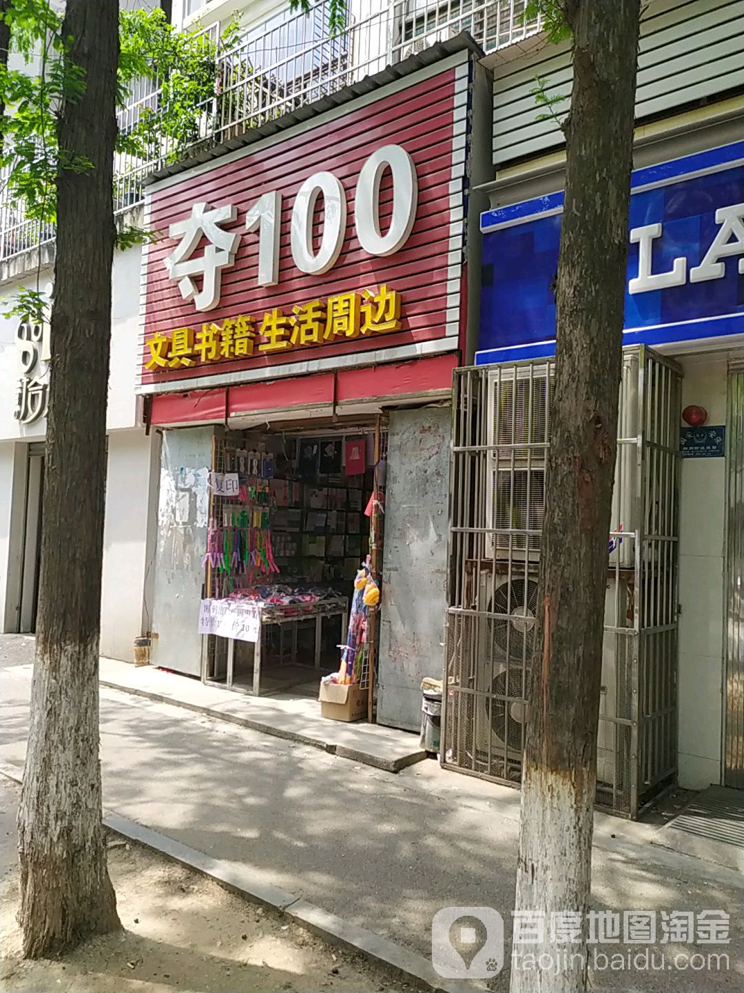 夺100文具书籍