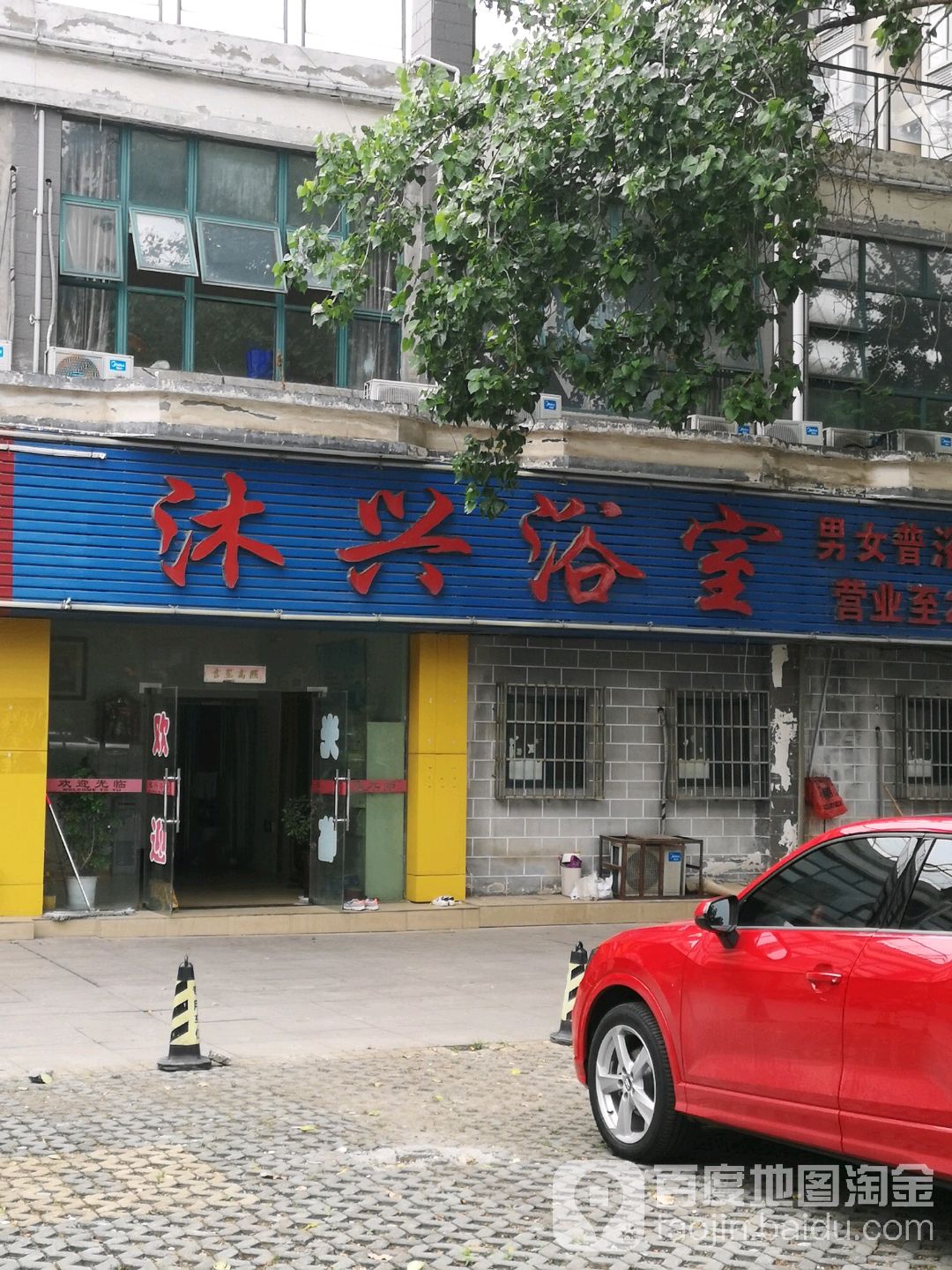 沐兴浴池(东湖碧水湾店)