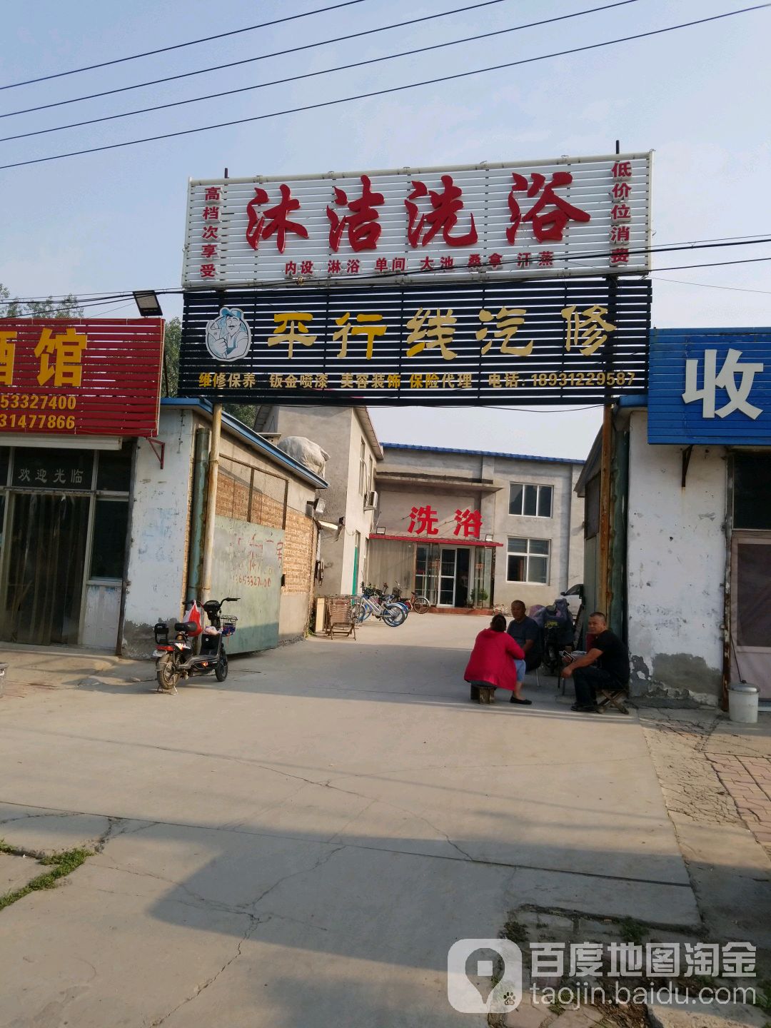 沐洁洗浴