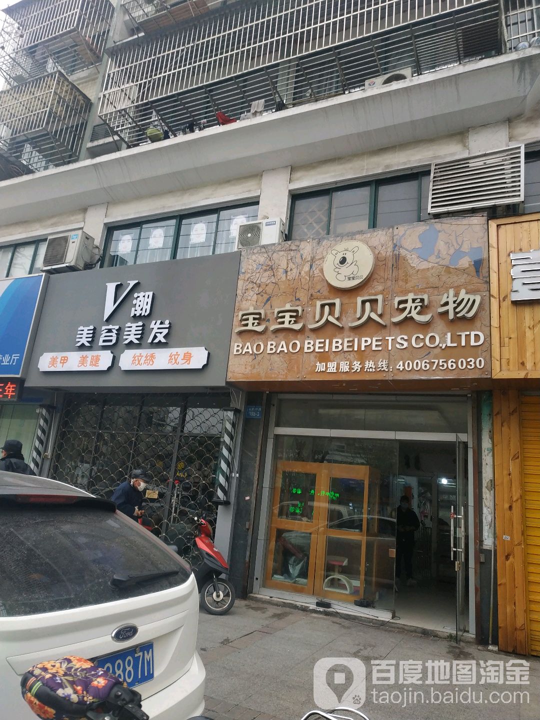 宝宝贝贝宠物(人民东路店)