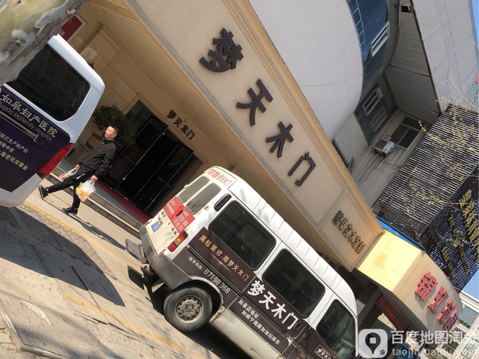 MTMT梦天门门(江苏省如皋店)