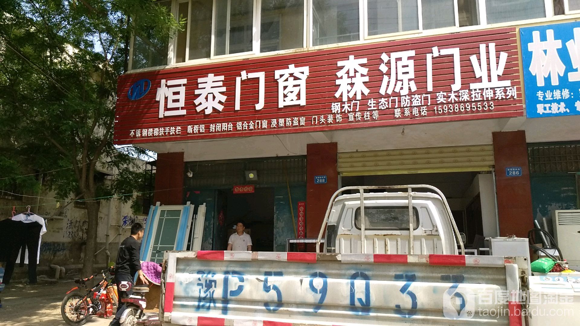 恒泰门窗(健康路店)