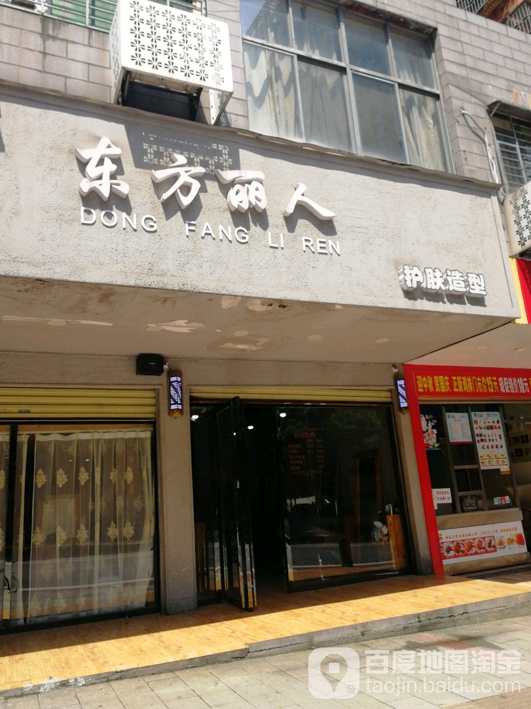 东方丽人坊(翰林西苑店)