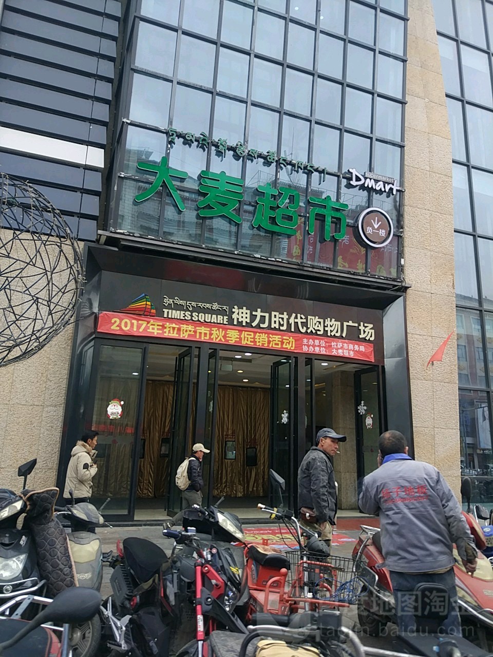 大迈超市(神力时代广场店)