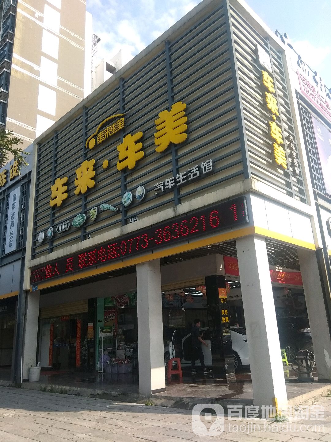 车来车美(泰斯福德授权安装店)