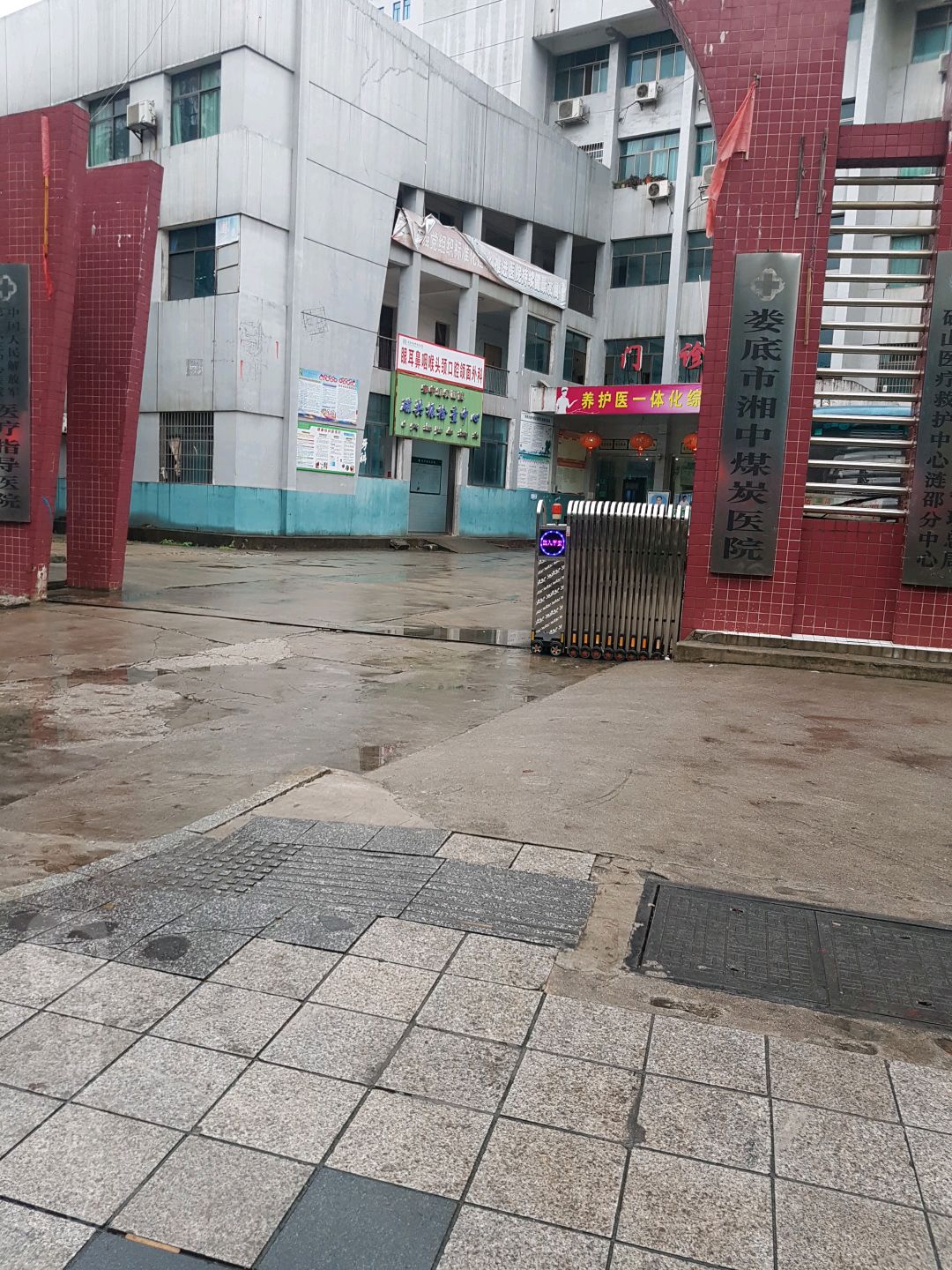 娄底市湘中煤炭医院