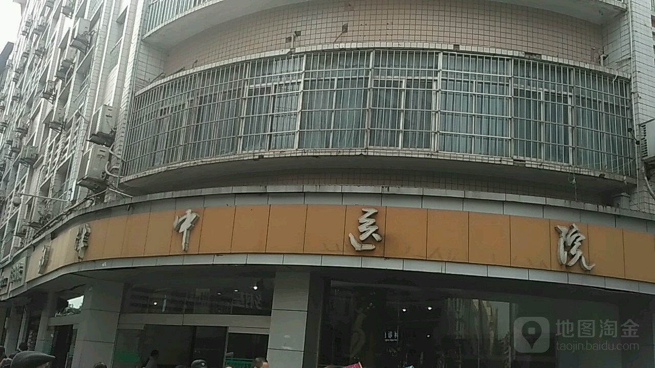 江津区中医院