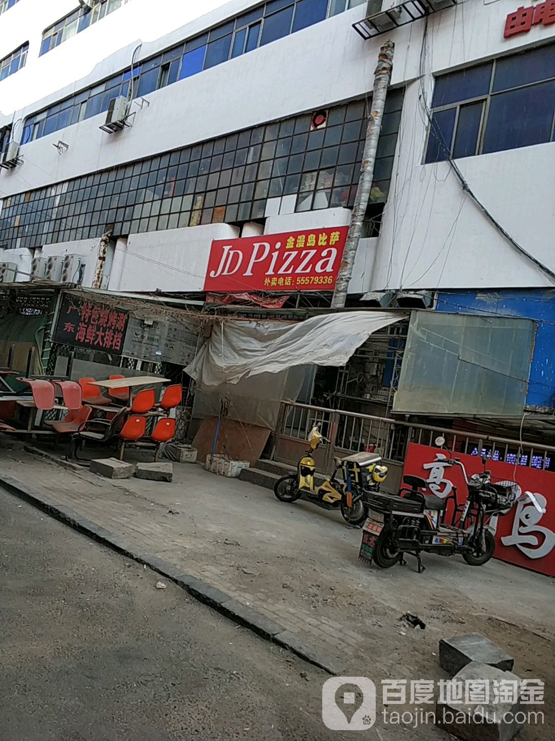 金岛比萨(哈特购物广场店)