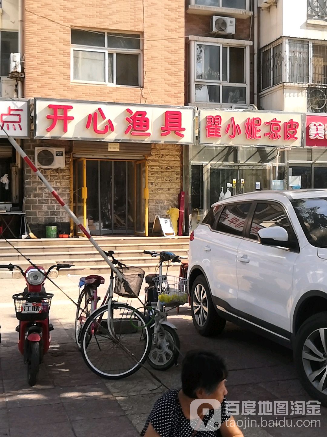 开心渔具