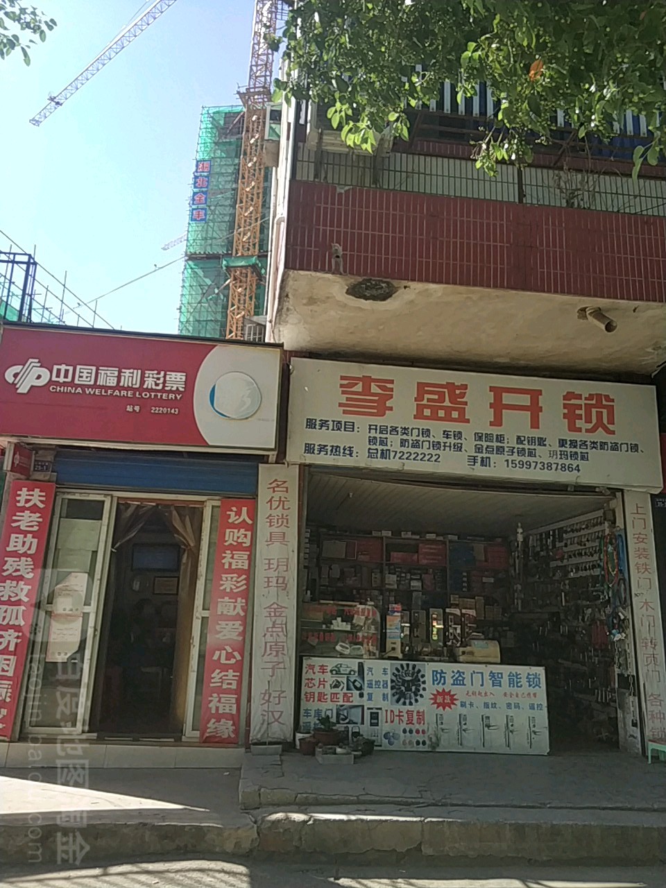 李盛开锁(红坪大道店)