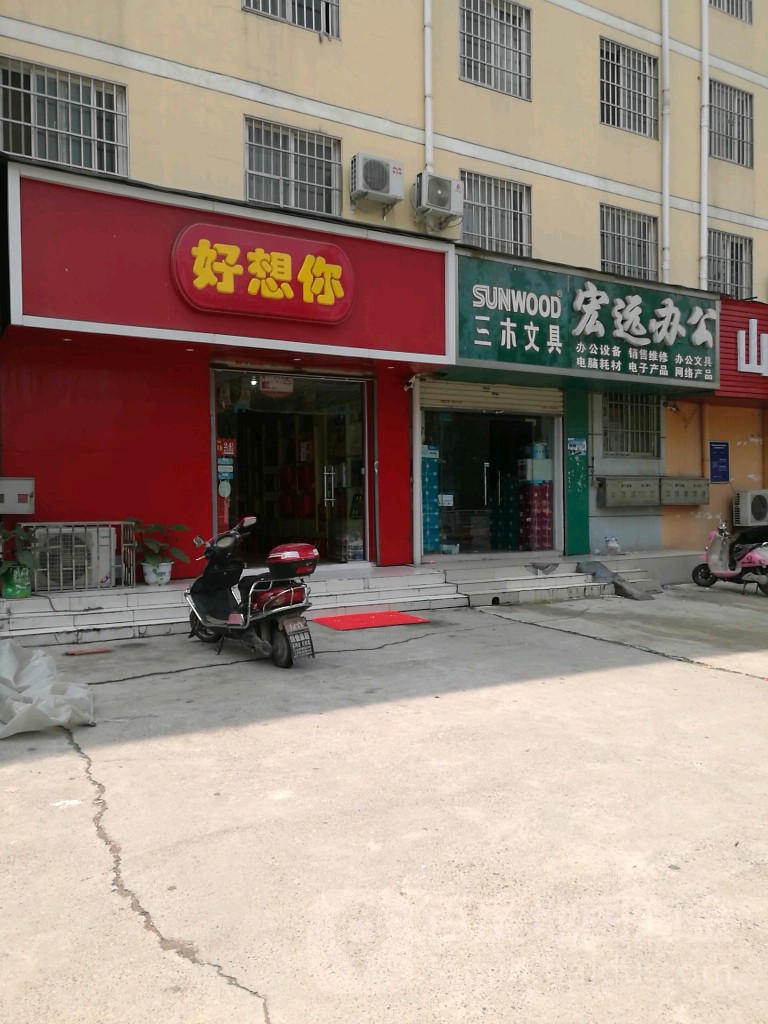 宏远办公(正光路店)