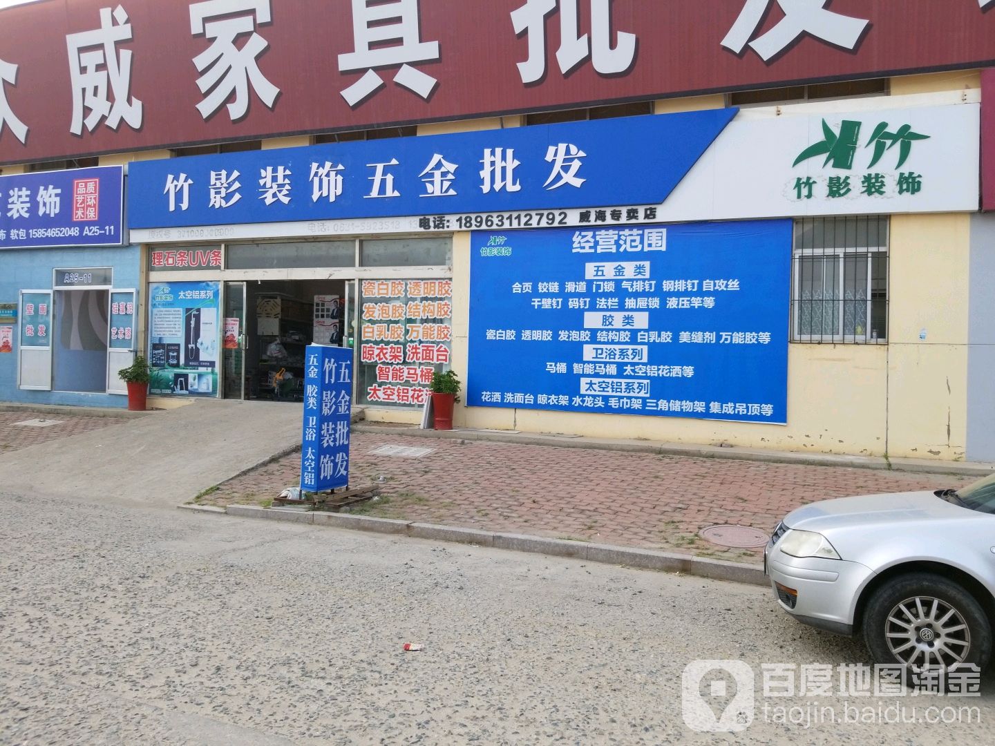 竹影装饰五金批发(威海专卖店)