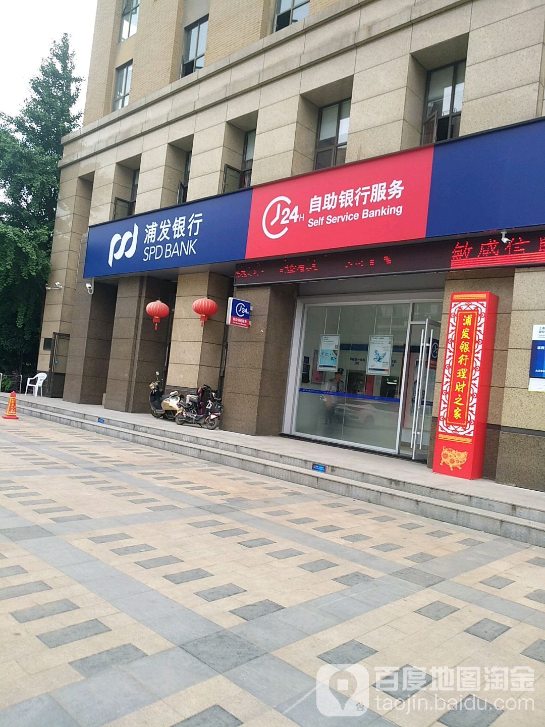 上海浦东发展银行24小时自助银行(九江城西支行)