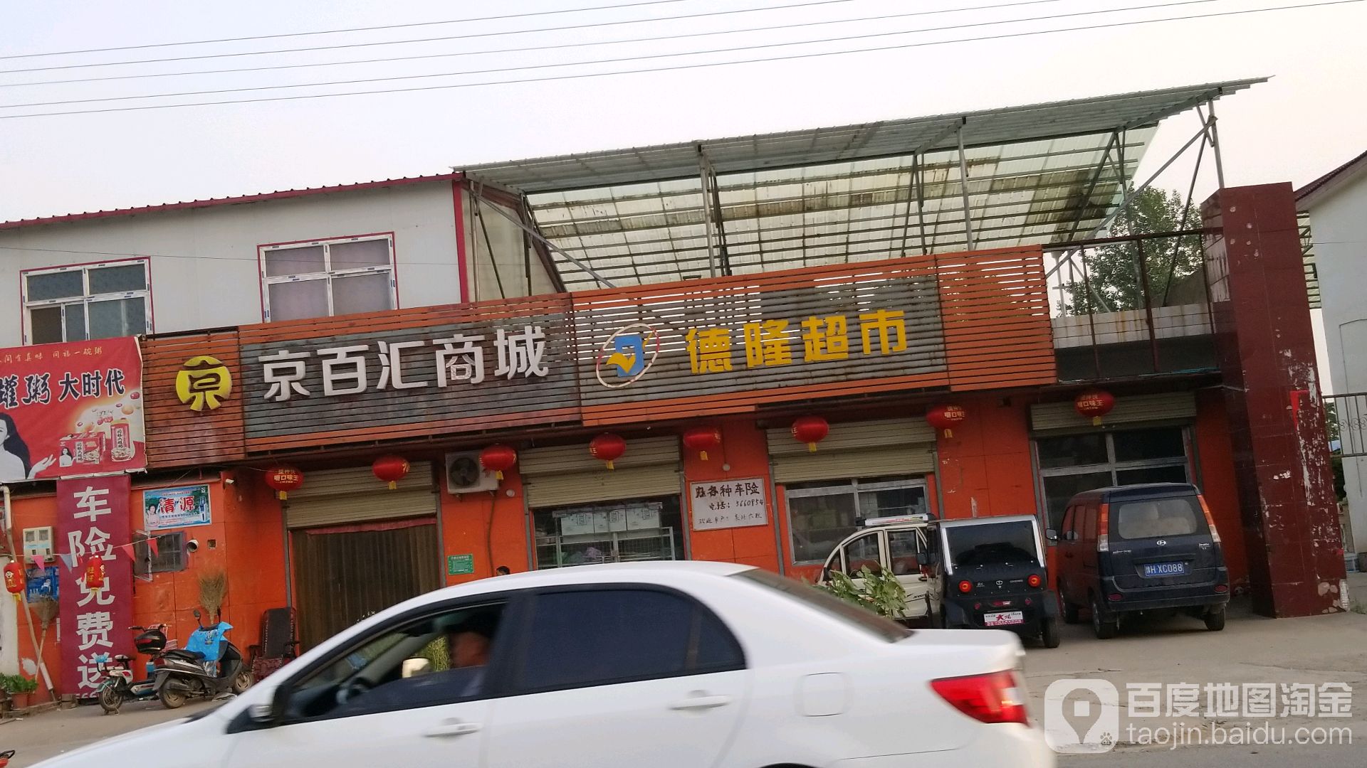 德隆超市