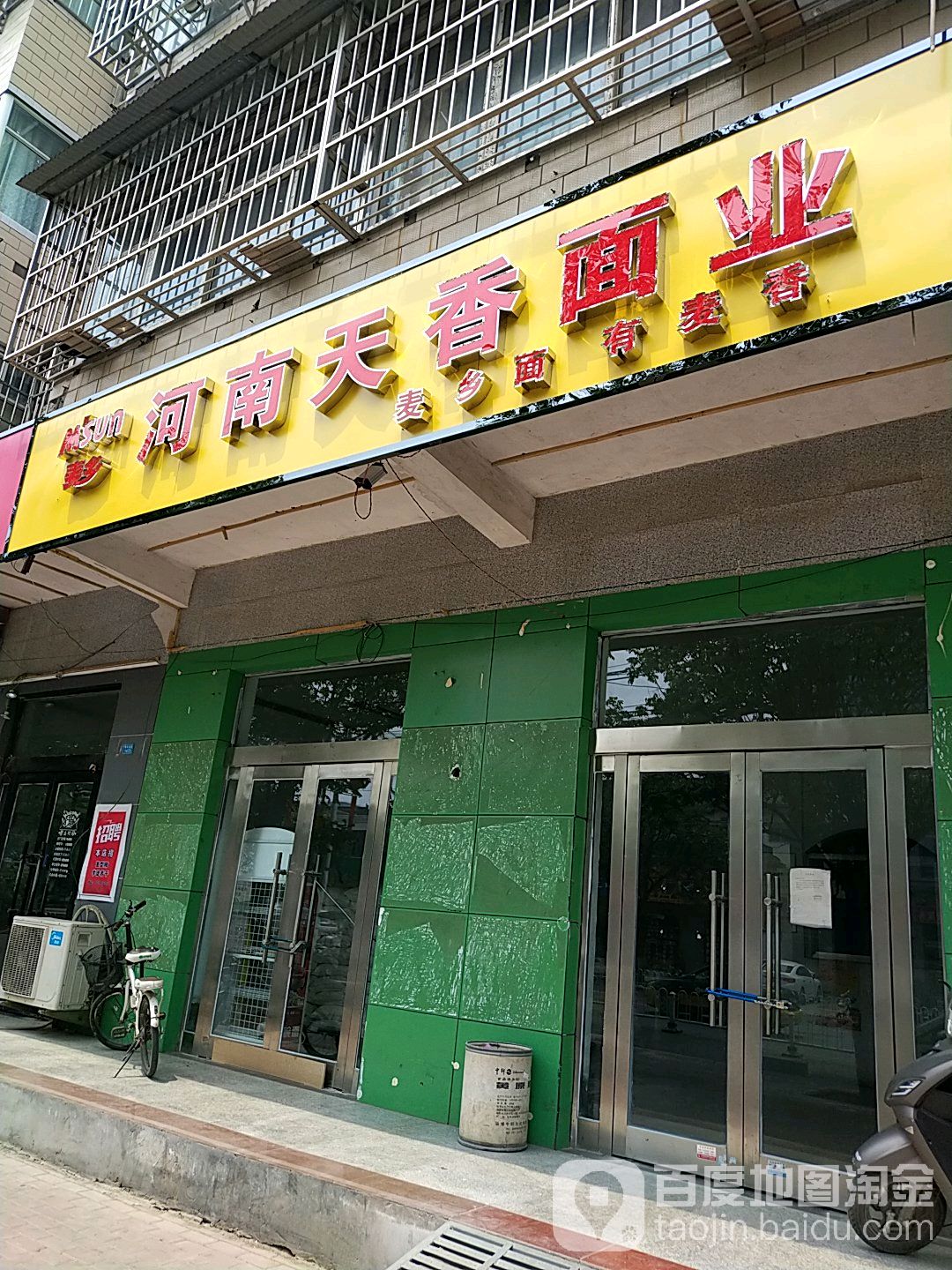 河南天香面业(亿海小区店)