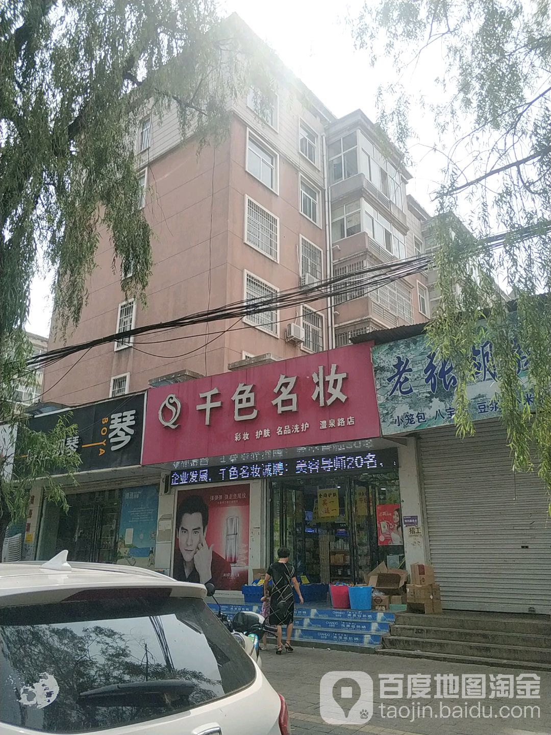 千色名妆(澧泉路店)