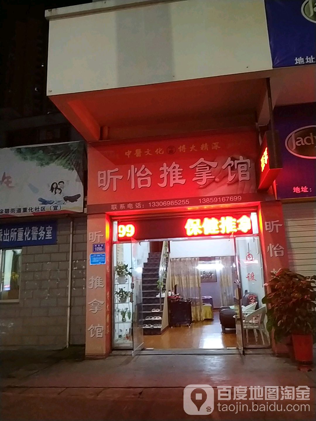 昕怡拿推馆(列东街店)