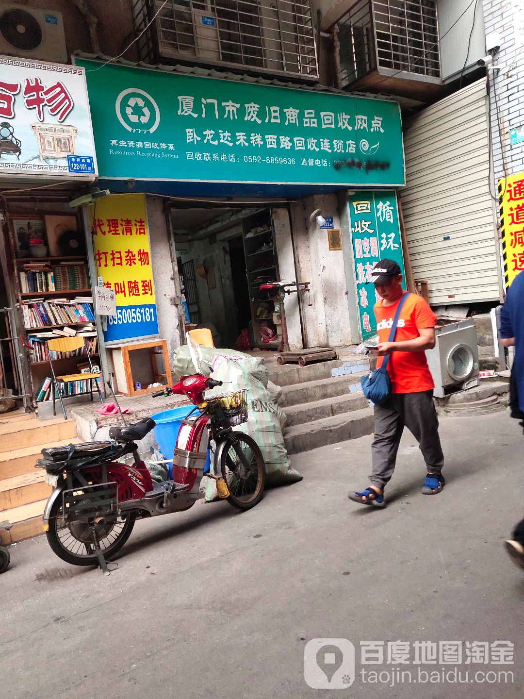 卧龙达禾祥西路回收连锁店