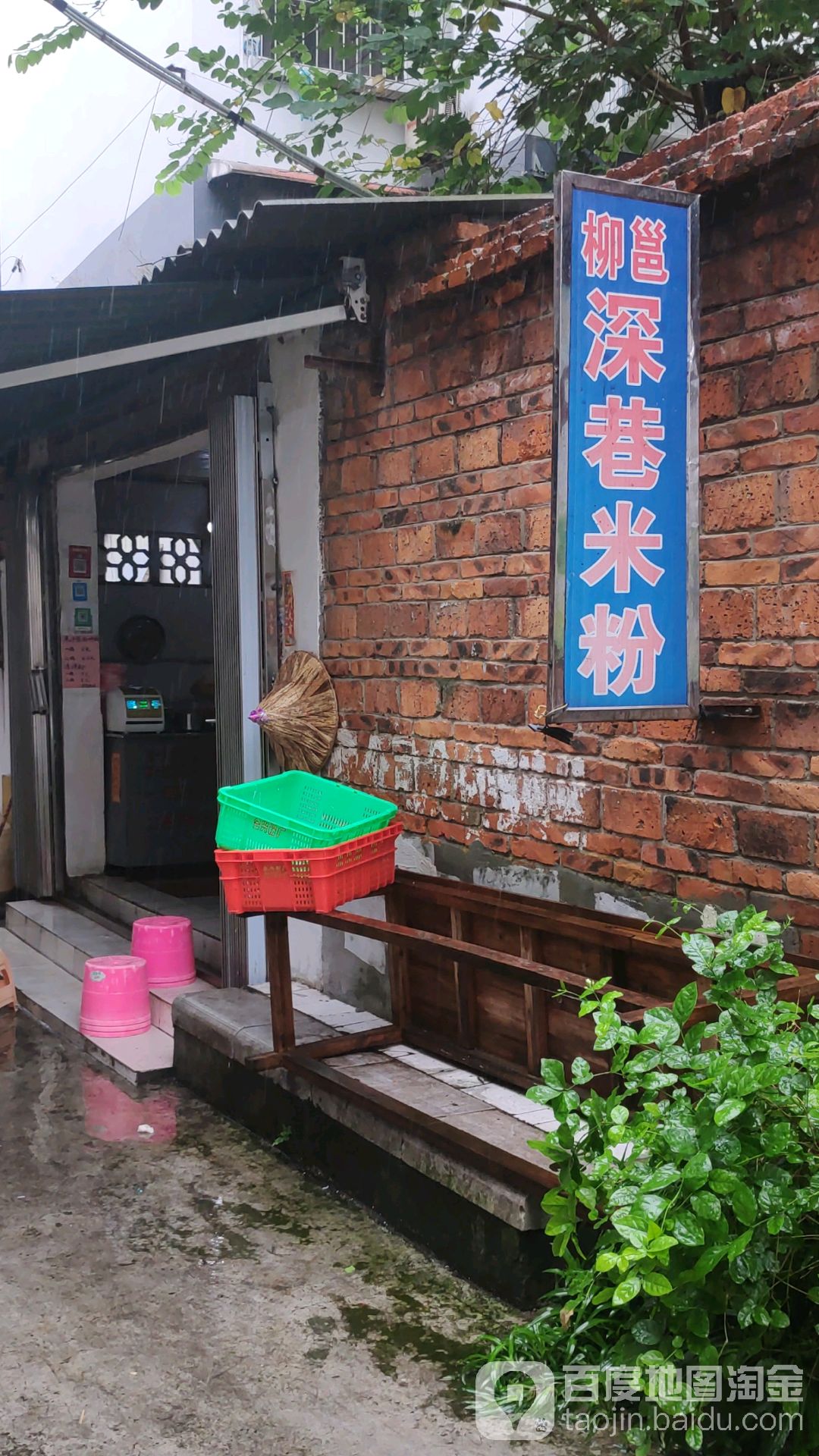 柳邕申像米粉