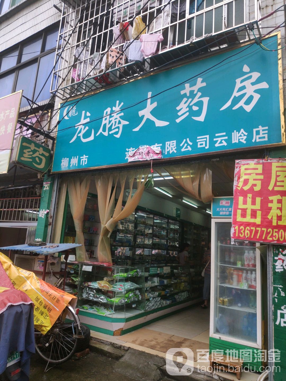 柳州市龙腾大药房(云岭店)
