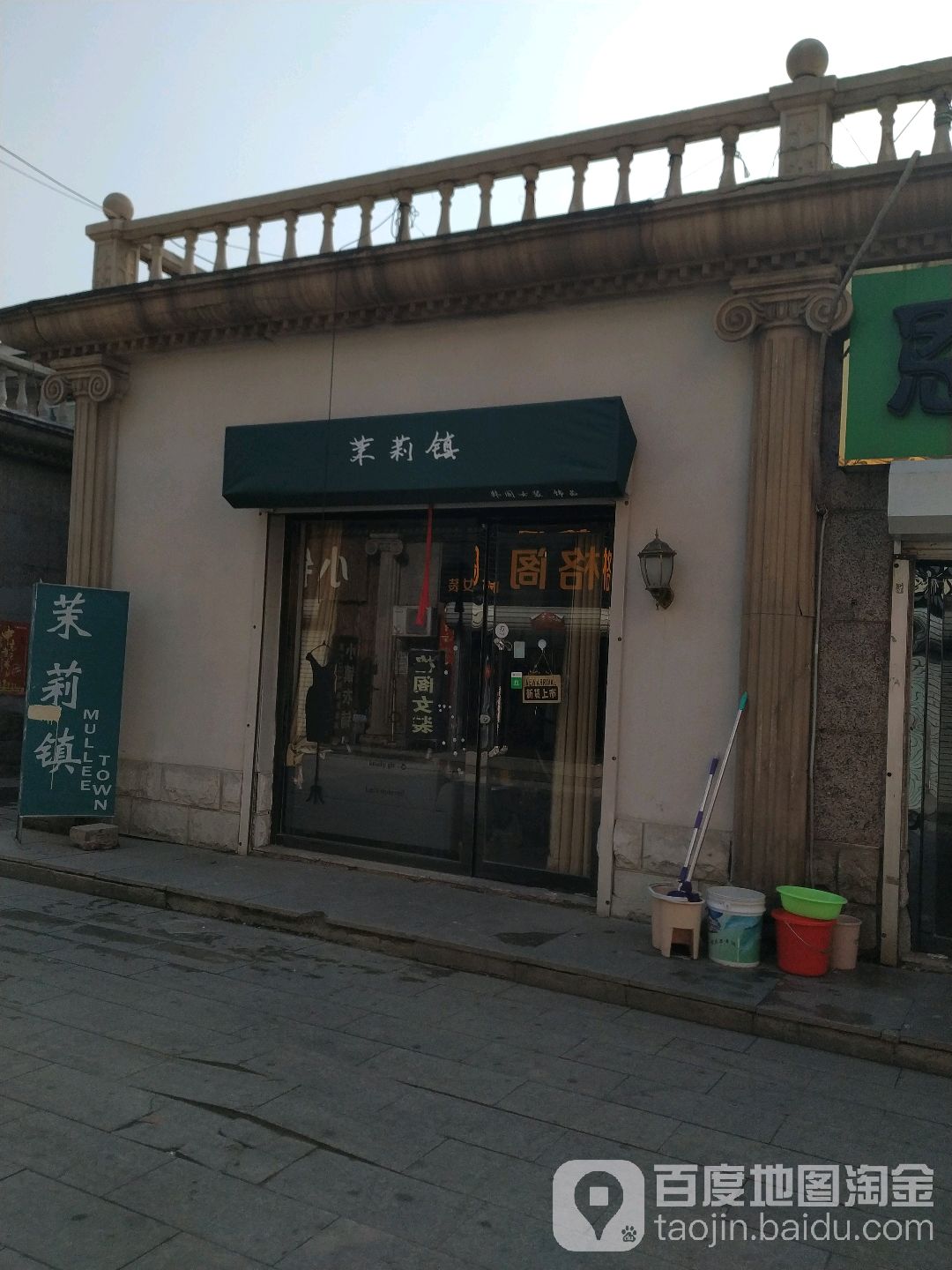 茉莉镇时尚女装
