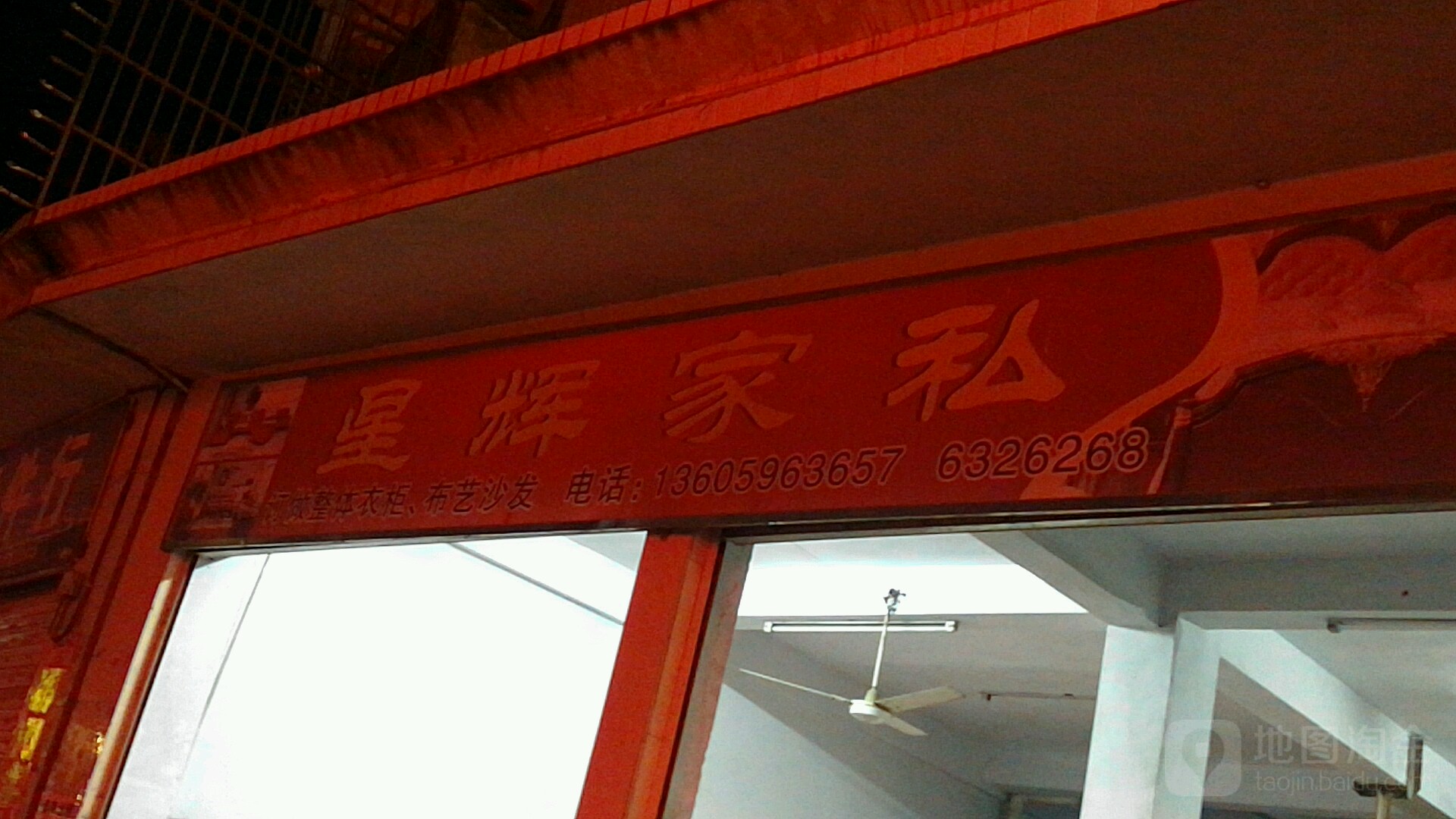 星辉家私