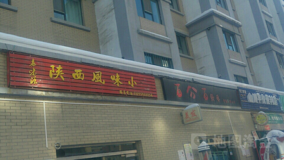 百分百发艺(四平路店)