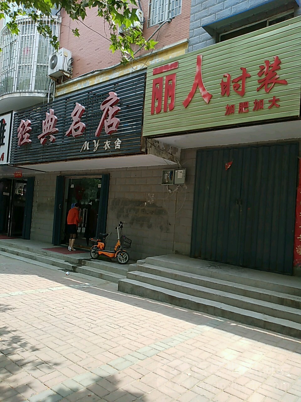 荥阳市经典名店