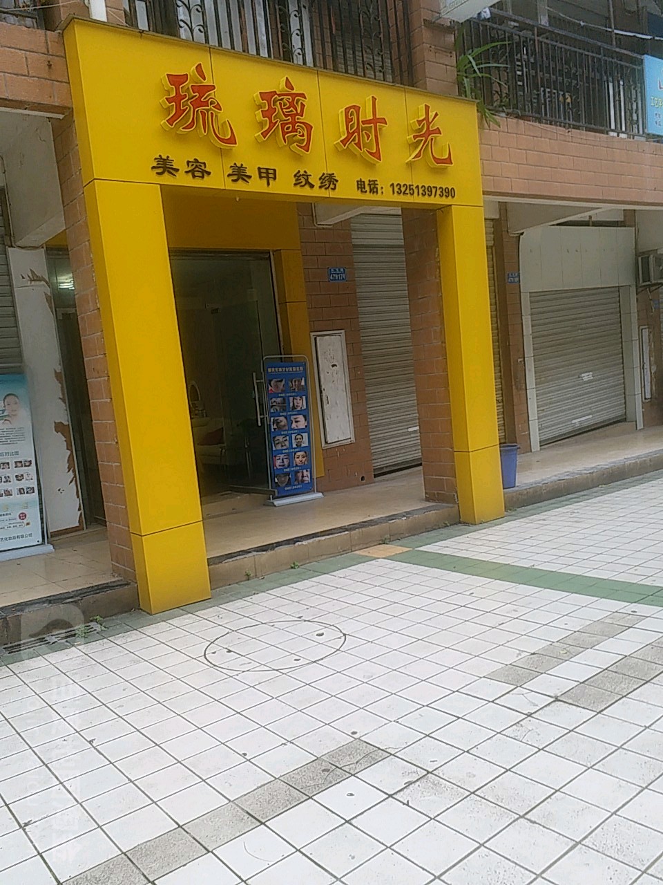 沁雅泉·琉璃时光(长生桥店)