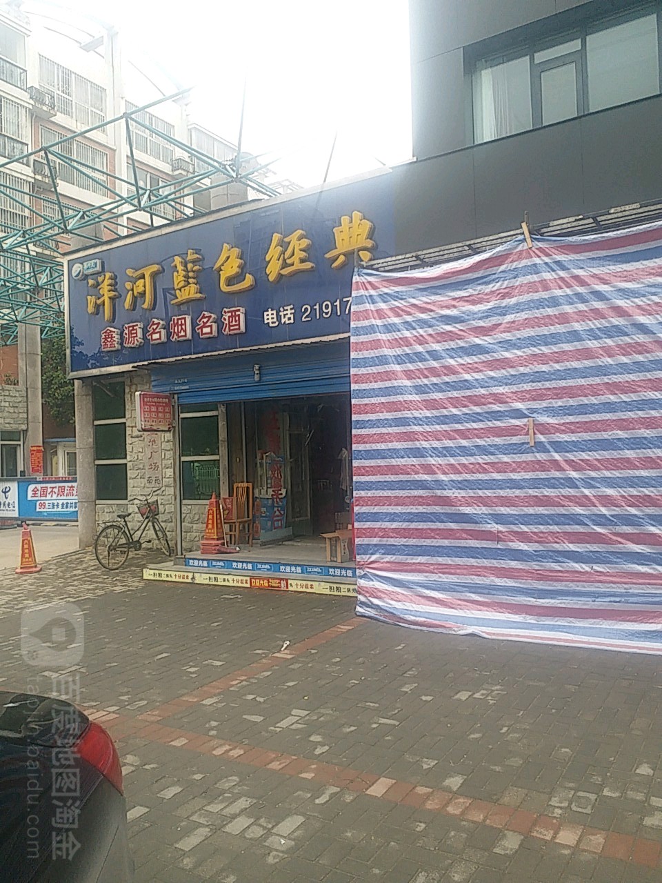 鑫源名烟名酒(文明大道店)