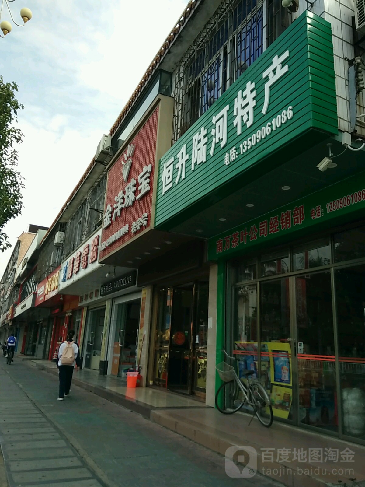 金洋珠宝